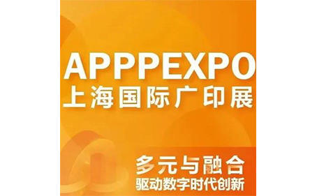 APPPEXPO上海国际广印展—哈肯5.1H-B1406与您相约!
