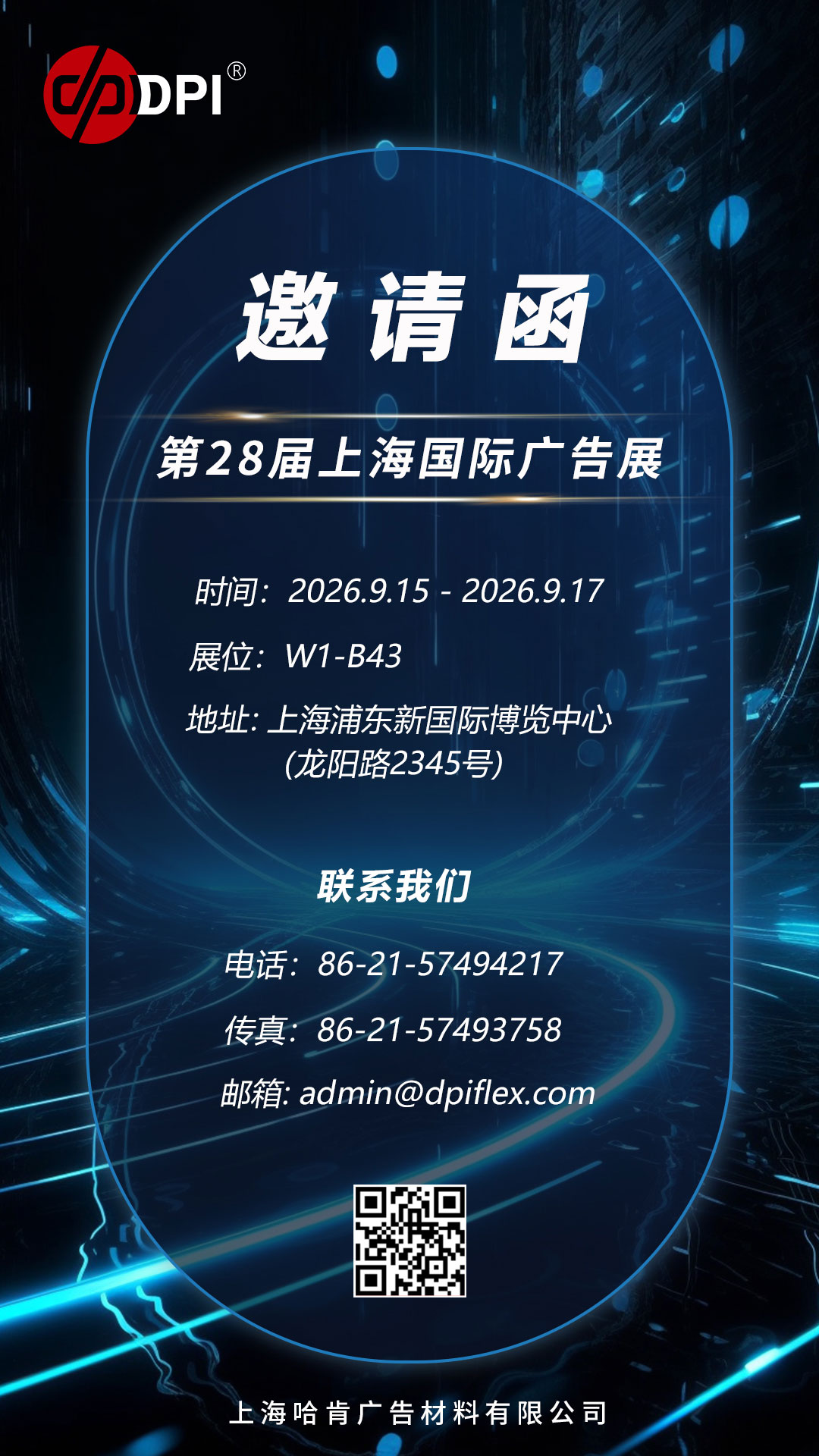 邀请函｜第 28 届上海国际广告展，期待您的到来